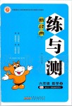 2019年新經(jīng)典練與測(cè)六年級(jí)數(shù)學(xué)上冊(cè)蘇教版