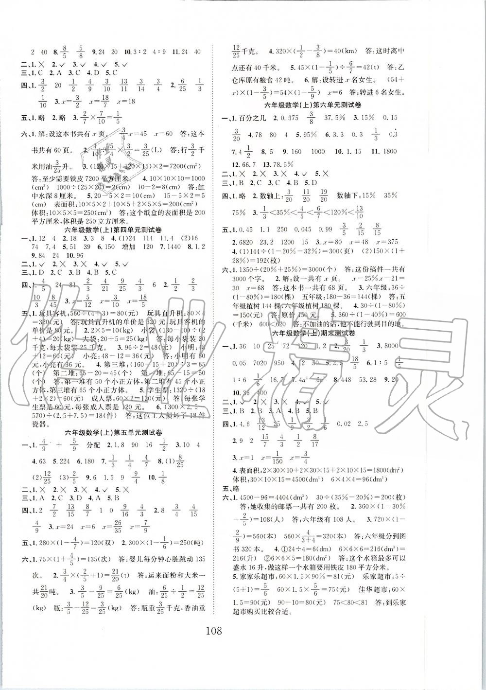 2019年新经典练与测六年级数学上册苏教版 第8页