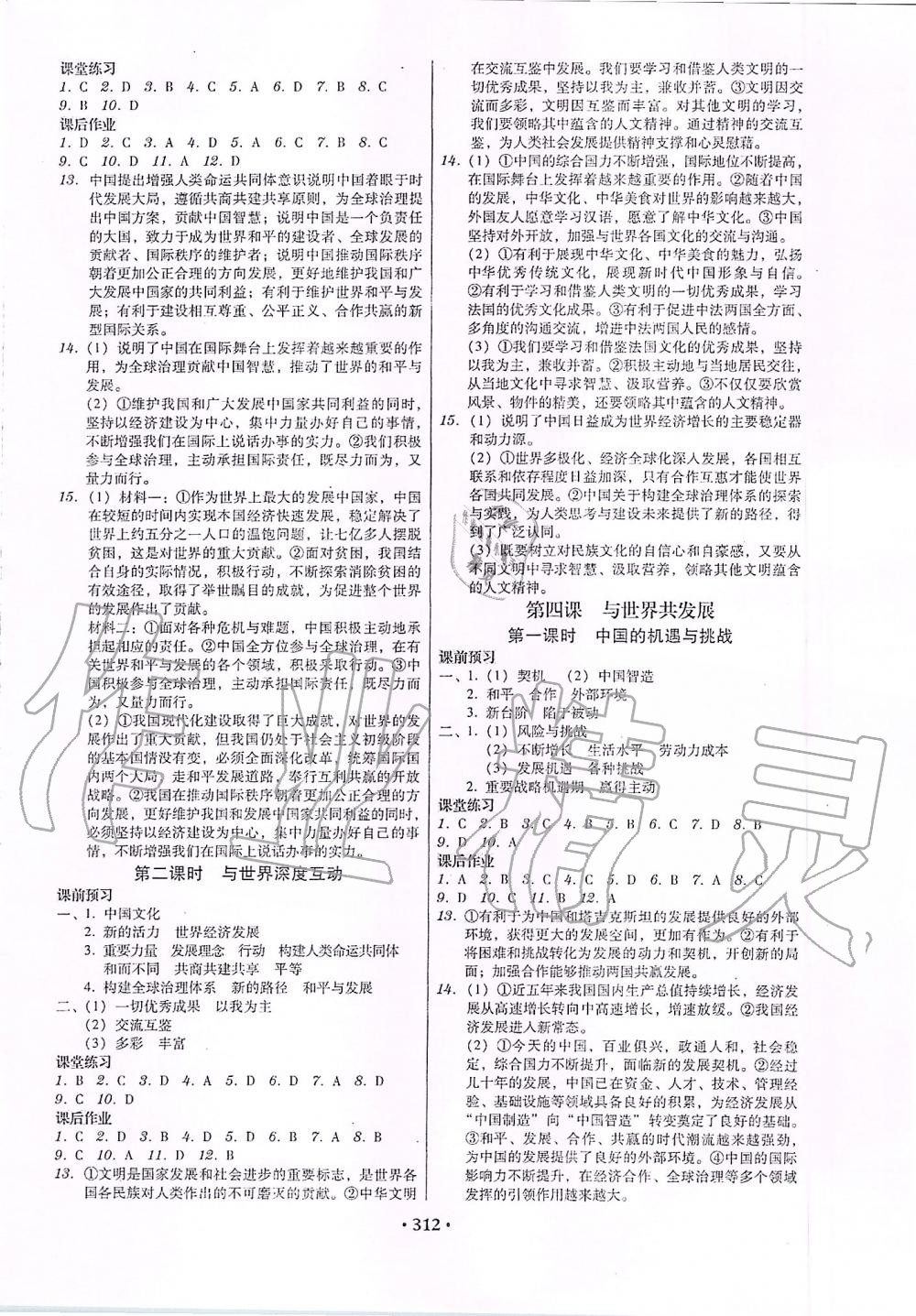 2019年百年學(xué)典廣東學(xué)導(dǎo)練九年級道德與法治全一冊人教版 第12頁