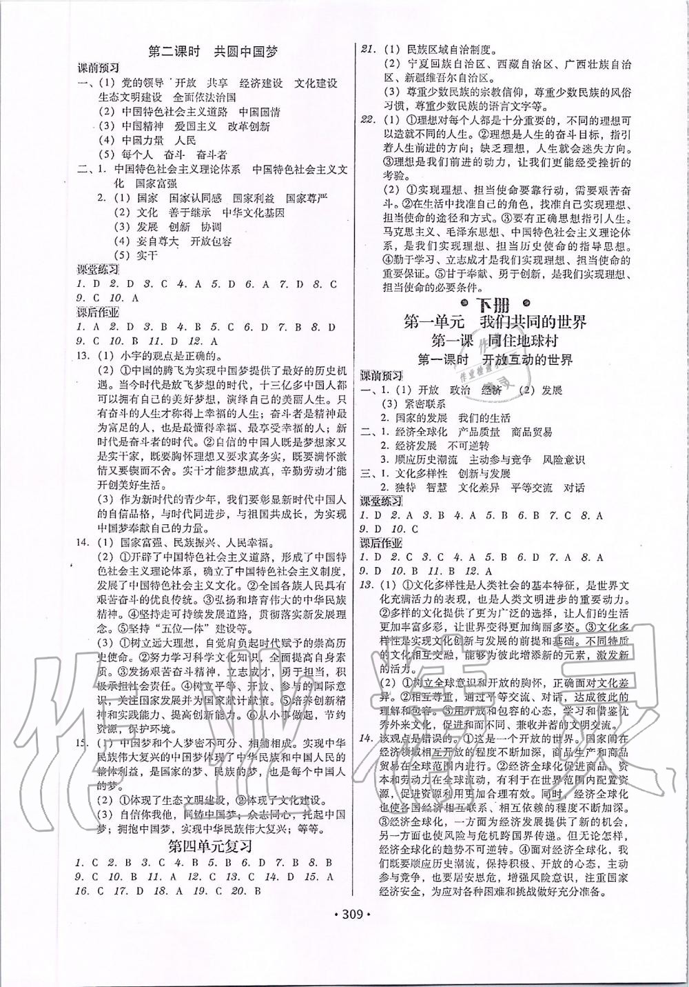 2019年百年學(xué)典廣東學(xué)導(dǎo)練九年級(jí)道德與法治全一冊(cè)人教版 第9頁(yè)