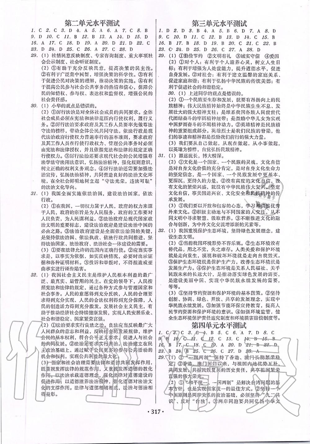 2019年百年學(xué)典廣東學(xué)導(dǎo)練九年級道德與法治全一冊人教版 第17頁