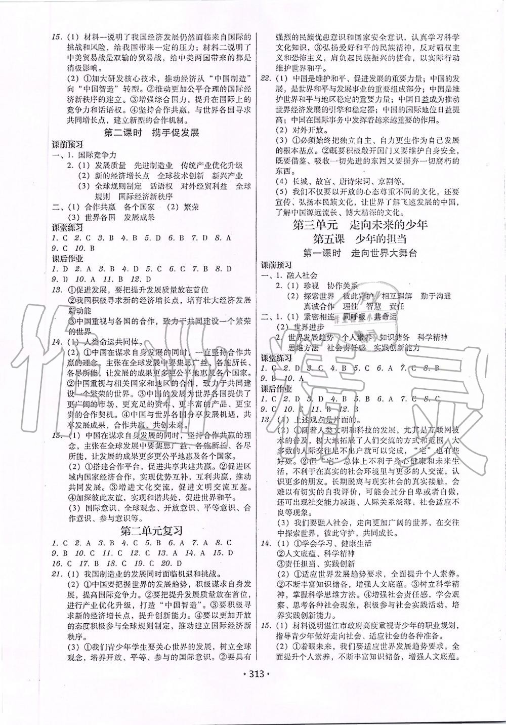 2019年百年學(xué)典廣東學(xué)導(dǎo)練九年級道德與法治全一冊人教版 第13頁