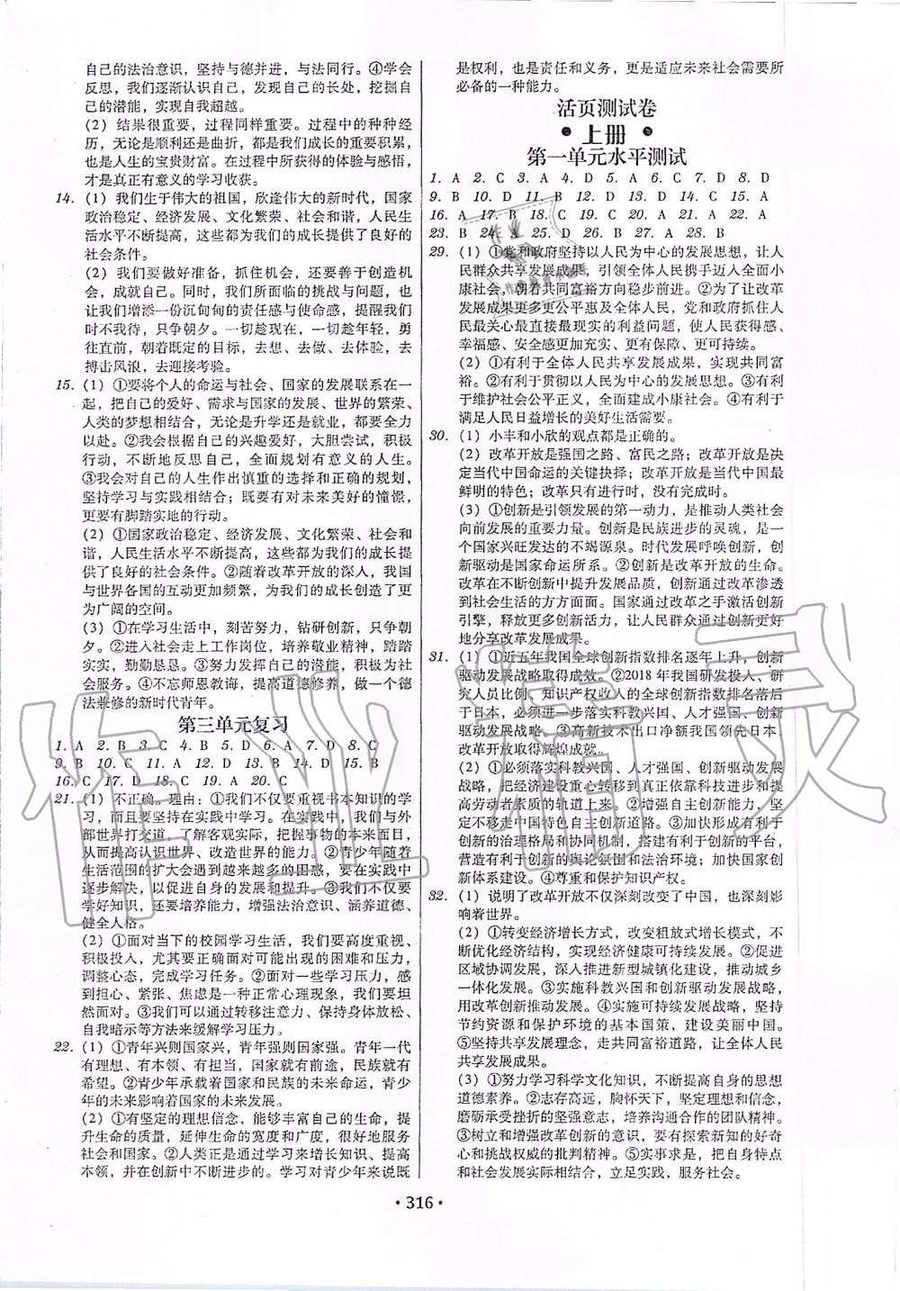 2019年百年學(xué)典廣東學(xué)導(dǎo)練九年級道德與法治全一冊人教版 第16頁