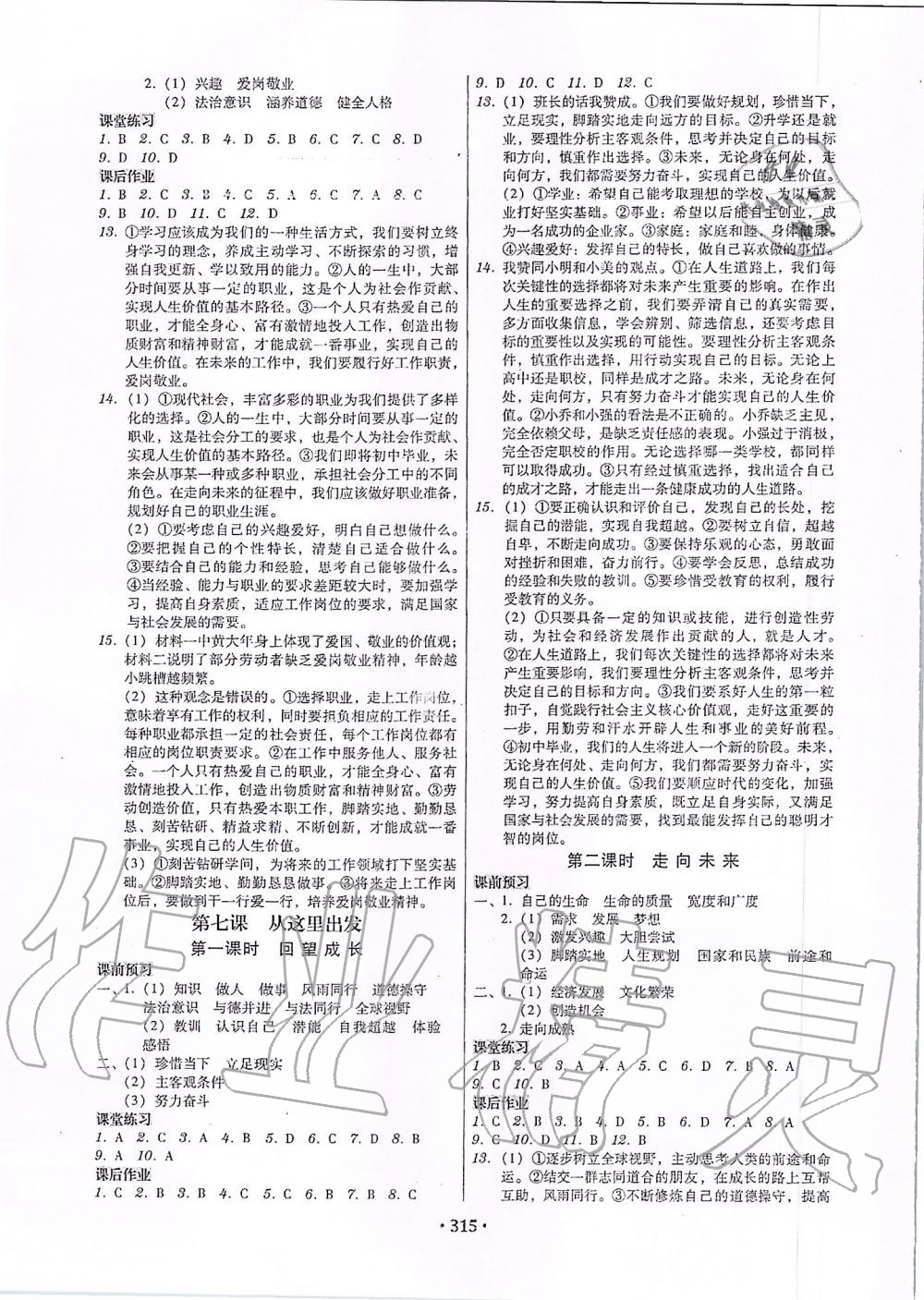 2019年百年學(xué)典廣東學(xué)導(dǎo)練九年級道德與法治全一冊人教版 第15頁