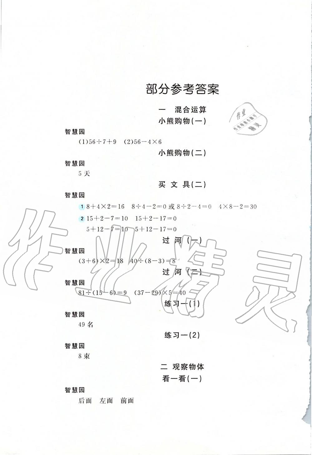 2019年新編基礎(chǔ)訓(xùn)練三年級數(shù)學(xué)上冊北師大版 第1頁