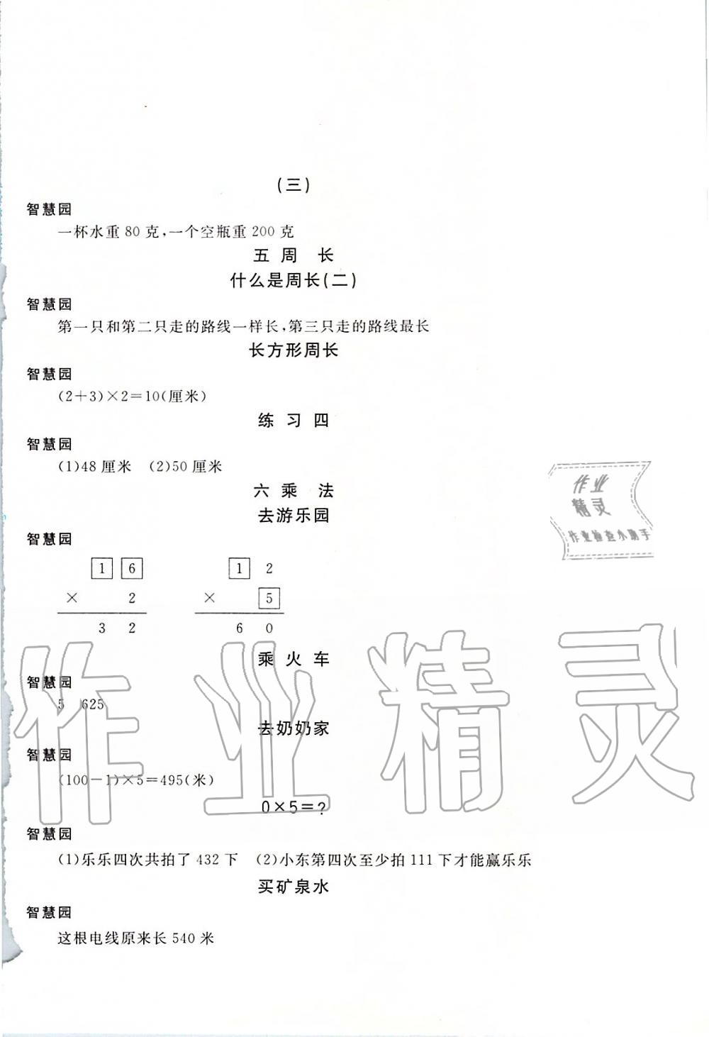 2019年新編基礎(chǔ)訓(xùn)練三年級(jí)數(shù)學(xué)上冊(cè)北師大版 第4頁(yè)