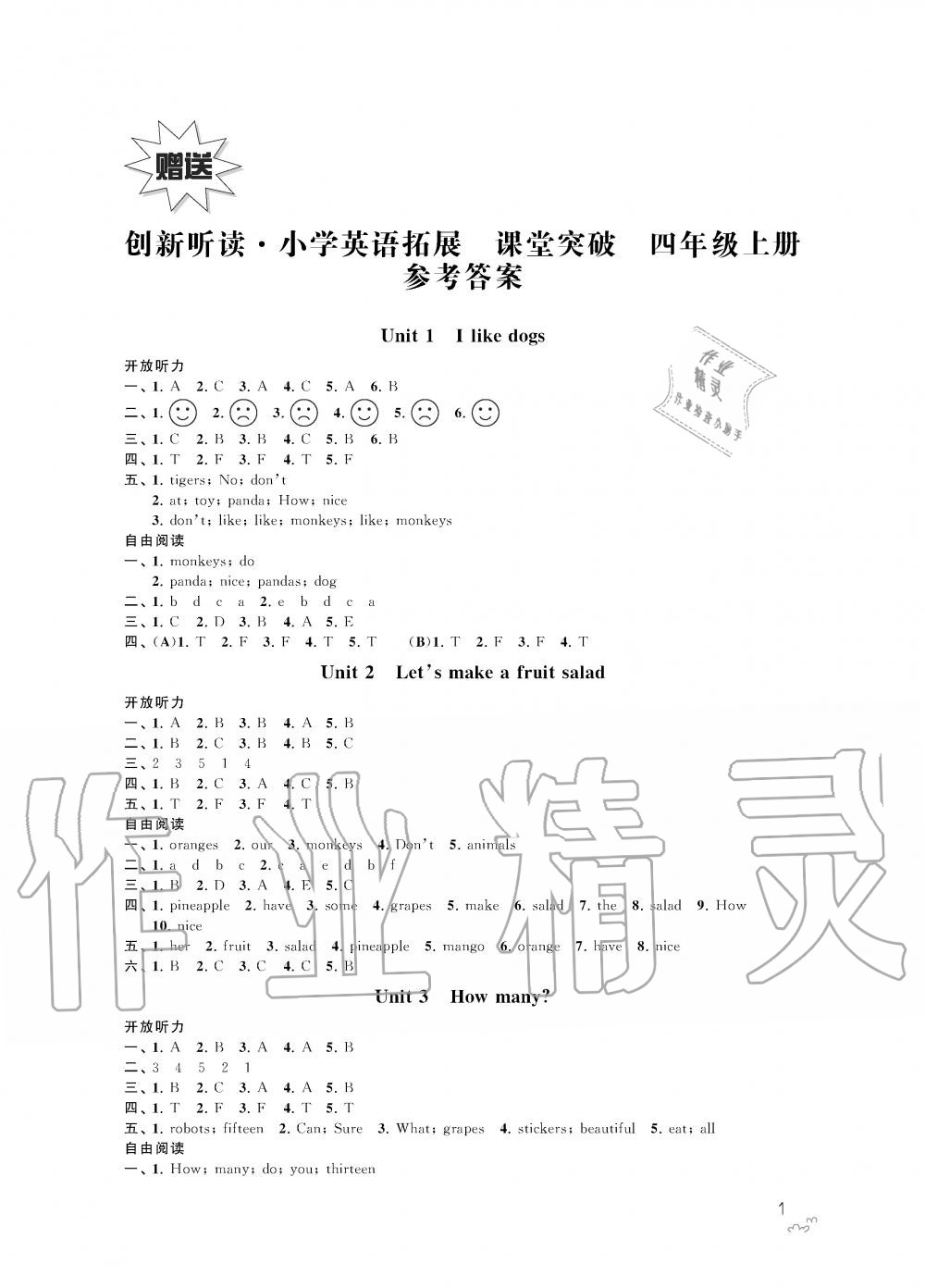 2019年創(chuàng)新聽讀小學(xué)英語(yǔ)拓展課堂突破四年級(jí)上冊(cè)譯林版 第1頁(yè)