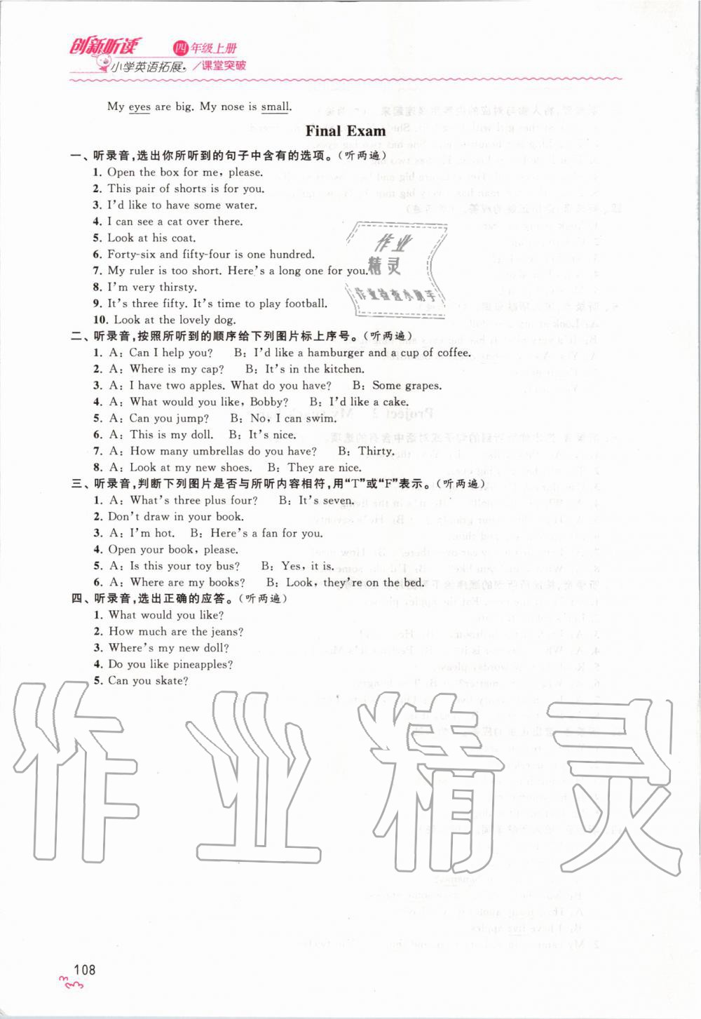 2019年創(chuàng)新聽讀小學(xué)英語拓展課堂突破四年級上冊譯林版 第12頁