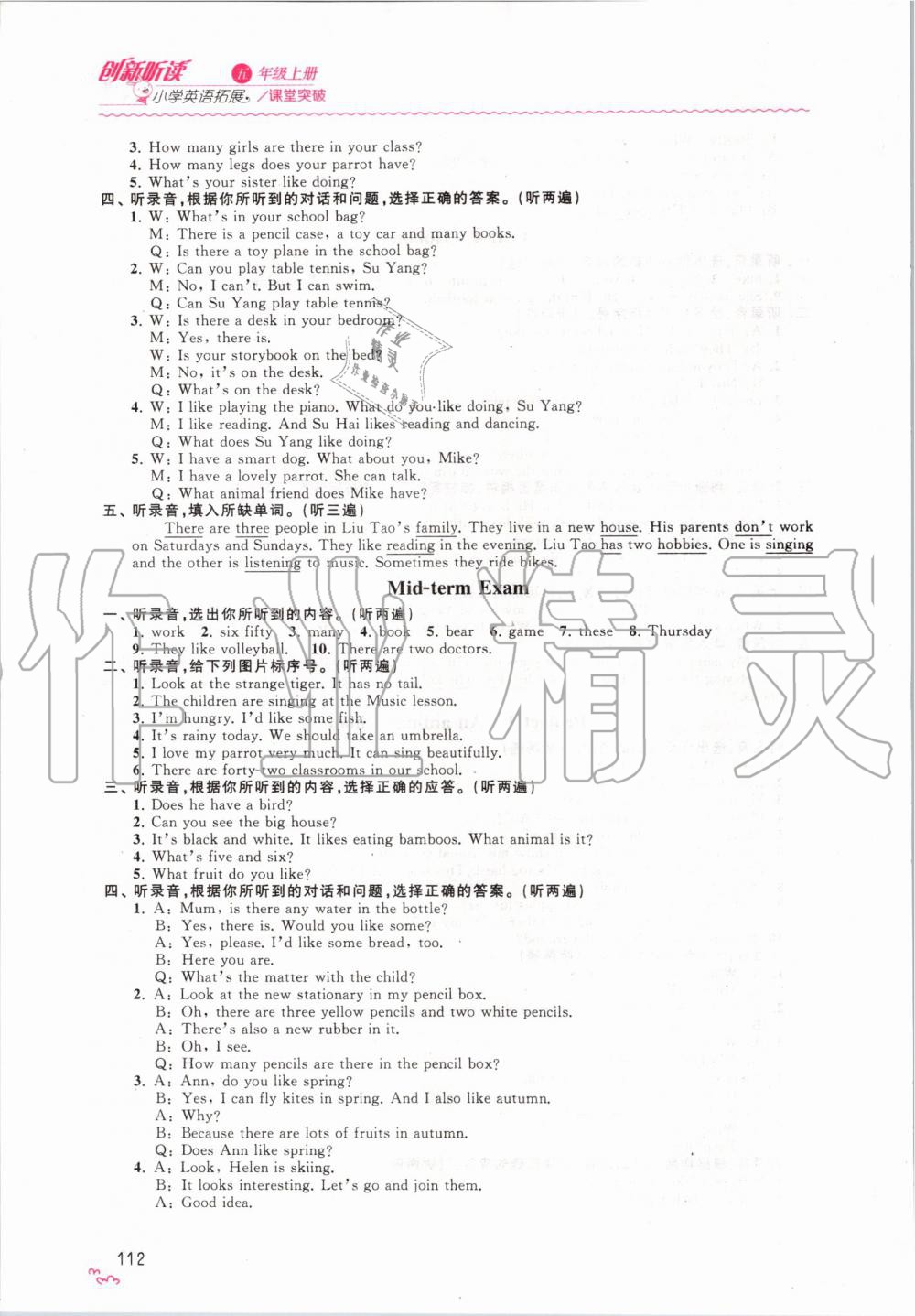 2019年創(chuàng)新聽(tīng)讀小學(xué)英語(yǔ)拓展課堂突破五年級(jí)上冊(cè)譯林版 第12頁(yè)