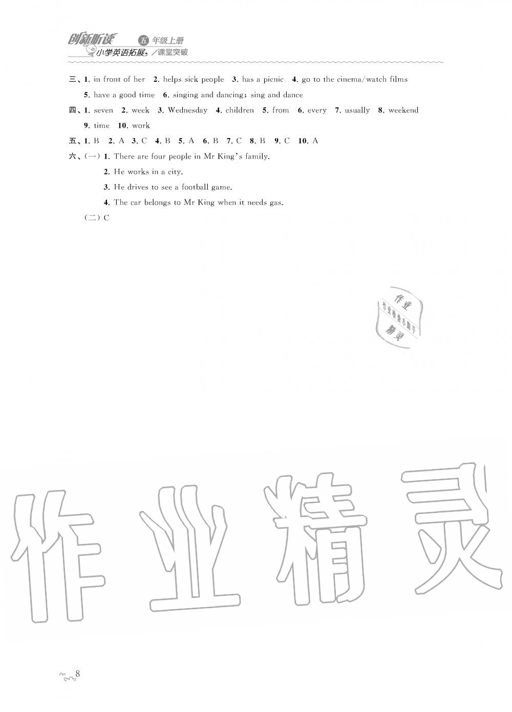 2019年創(chuàng)新聽讀小學英語拓展課堂突破五年級上冊譯林版 第8頁