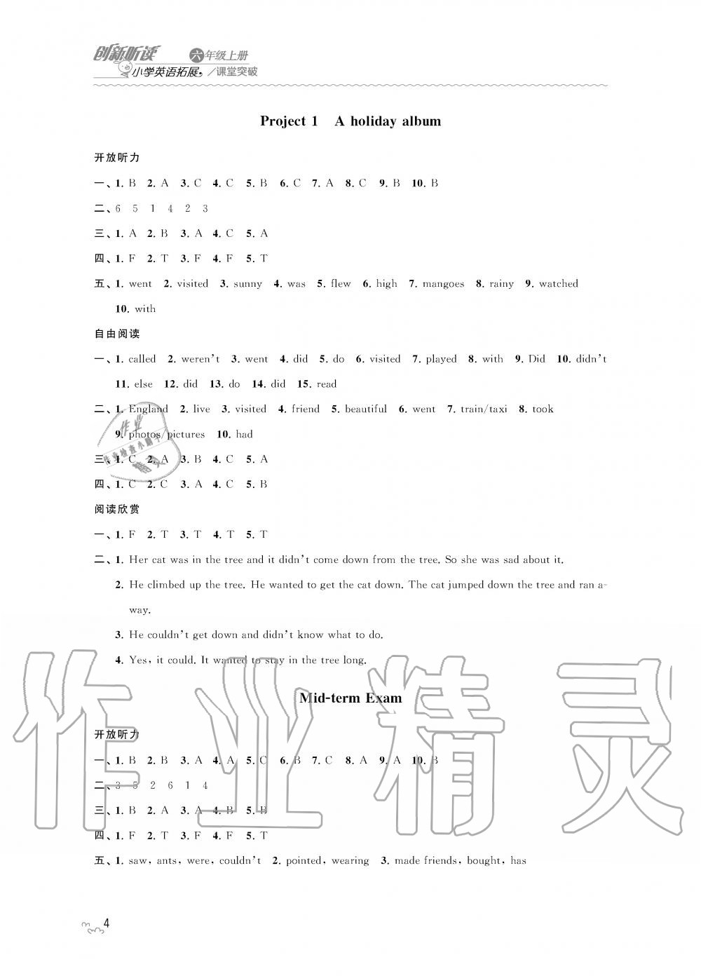 2019年創(chuàng)新聽(tīng)讀小學(xué)英語(yǔ)拓展課堂突破六年級(jí)上冊(cè)譯林版 第4頁(yè)