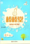 2019年經(jīng)綸學(xué)典棒棒堂二年級語文上冊人教版