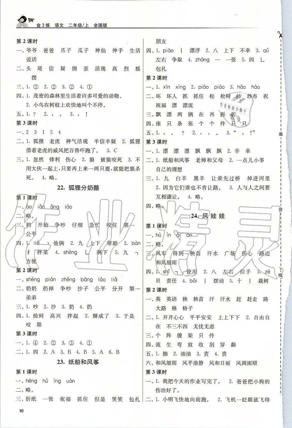 2019年金3练二年级语文上册人教版 第10页