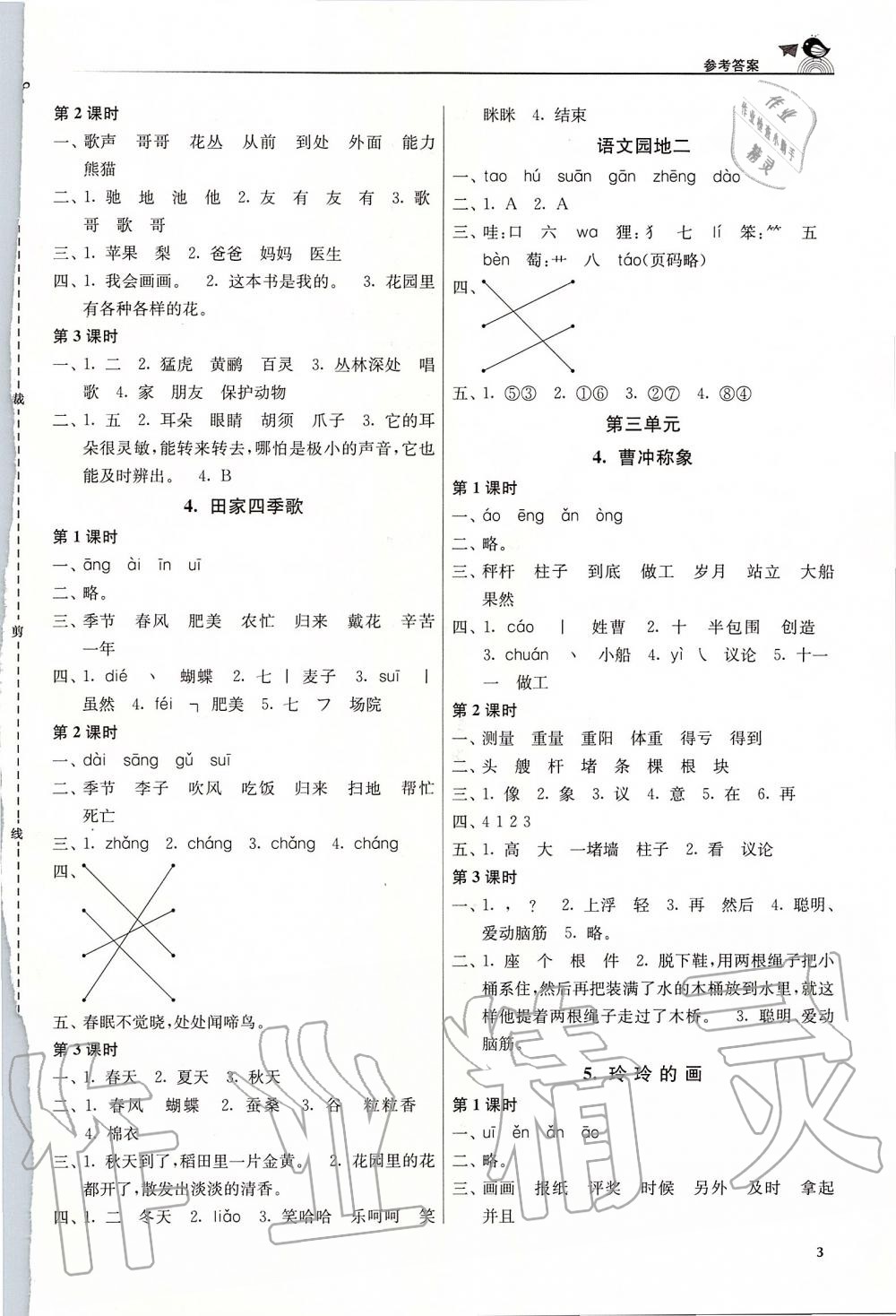 2019年金3练二年级语文上册人教版 第3页