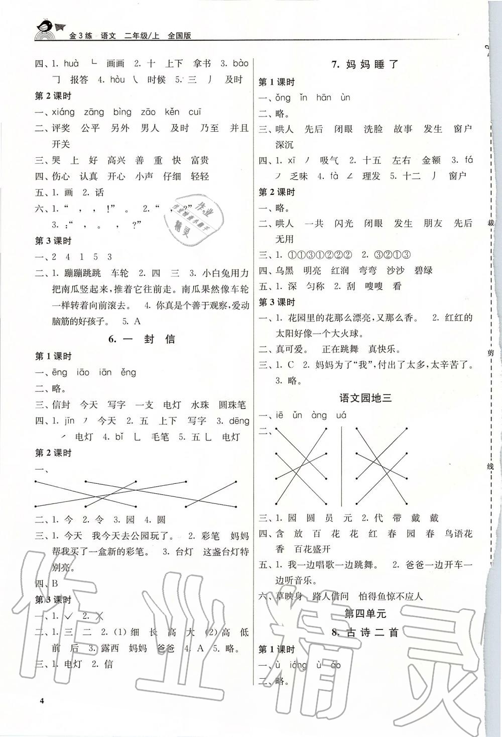 2019年金3練二年級語文上冊人教版 第4頁