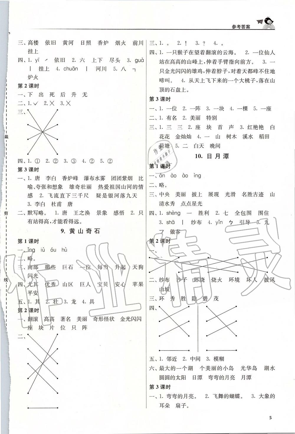 2019年金3练二年级语文上册人教版 第5页