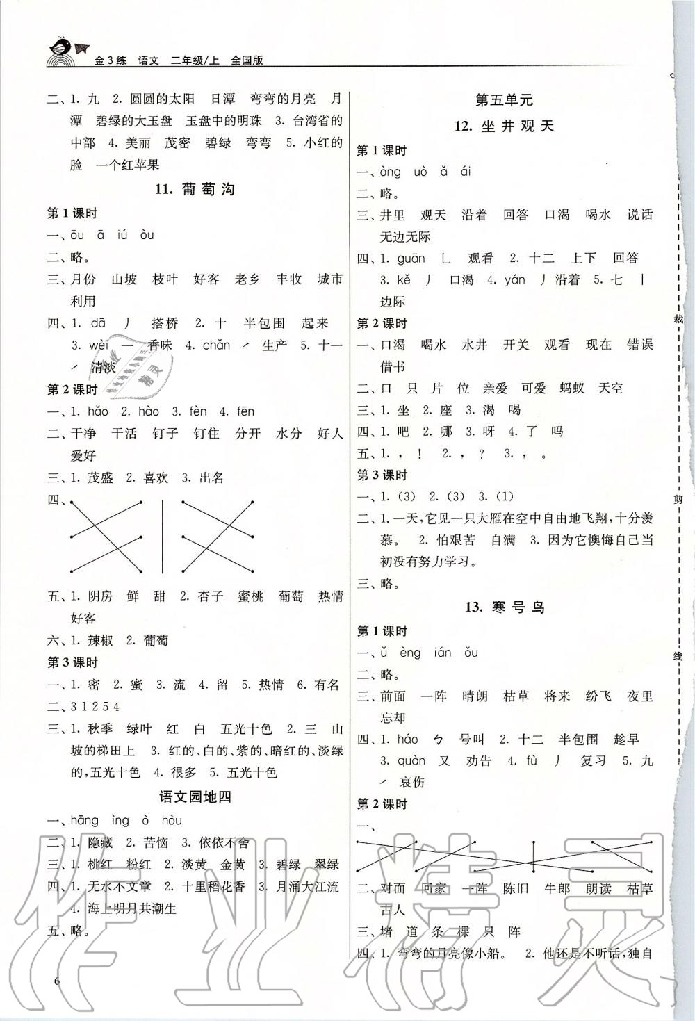 2019年金3练二年级语文上册人教版 第6页