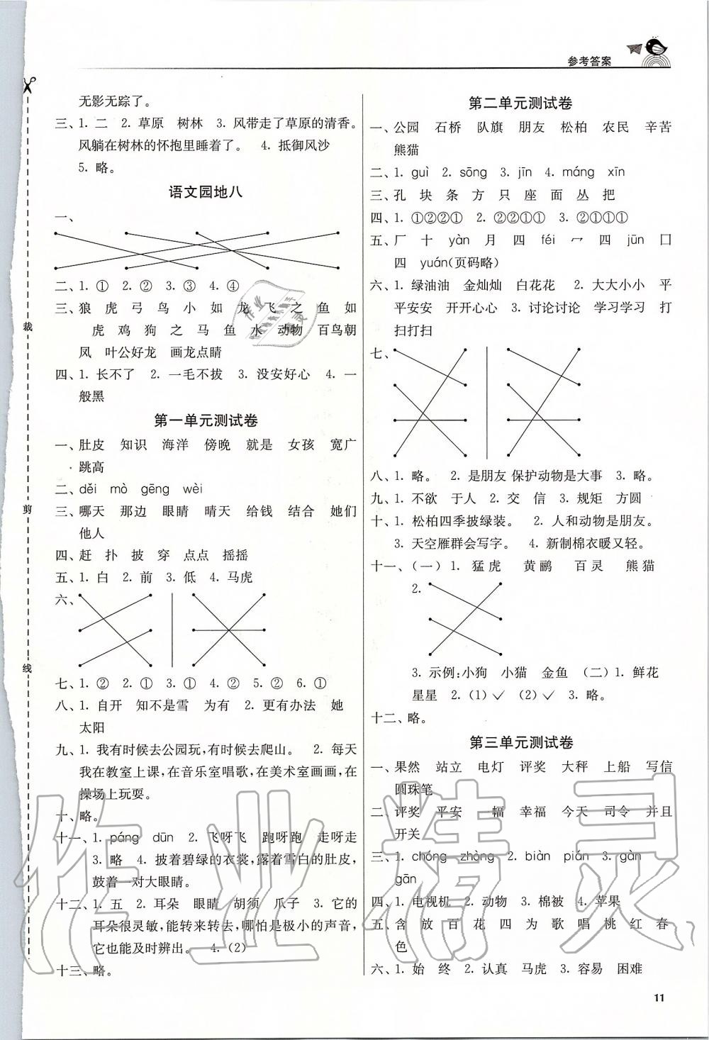 2019年金3练二年级语文上册人教版 第11页