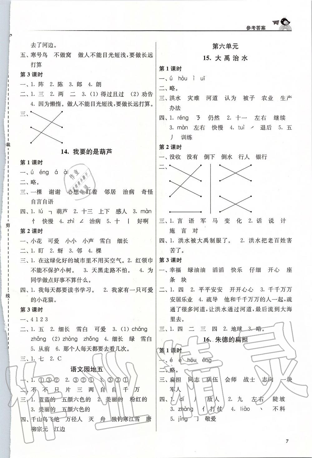 2019年金3练二年级语文上册人教版 第7页