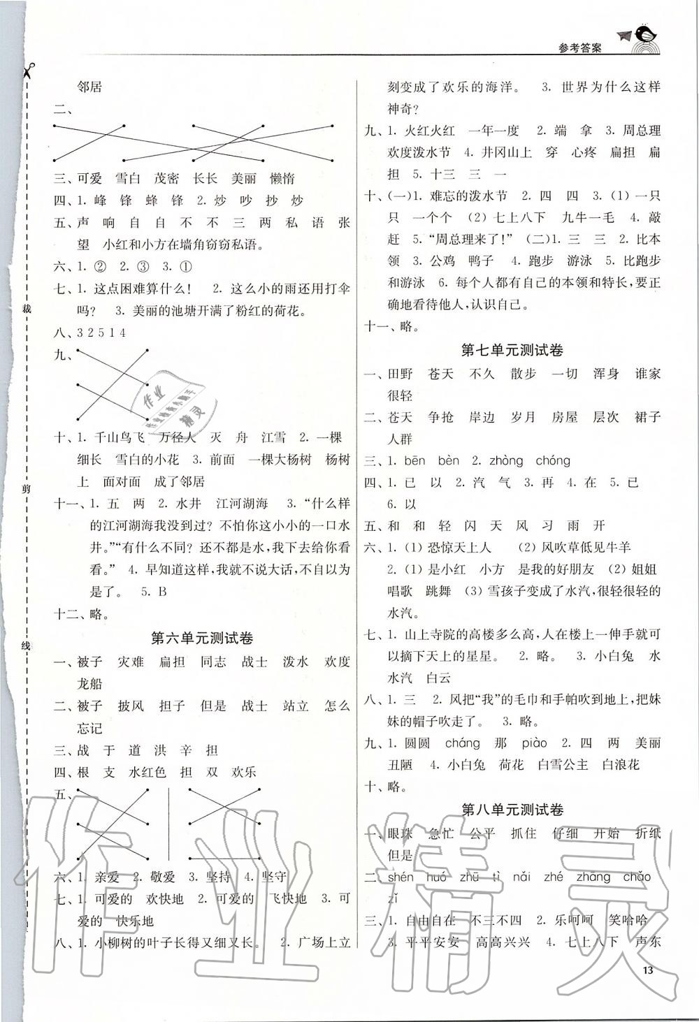 2019年金3练二年级语文上册人教版 第13页