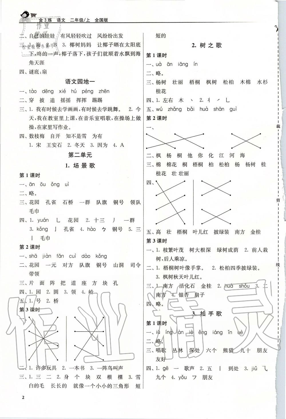 2019年金3练二年级语文上册人教版 第2页