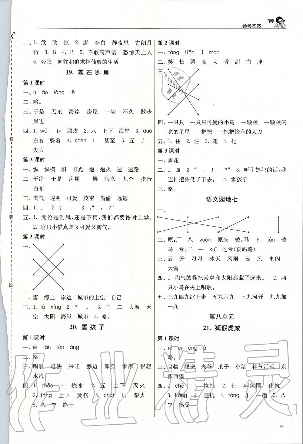 2019年金3练二年级语文上册人教版 第9页