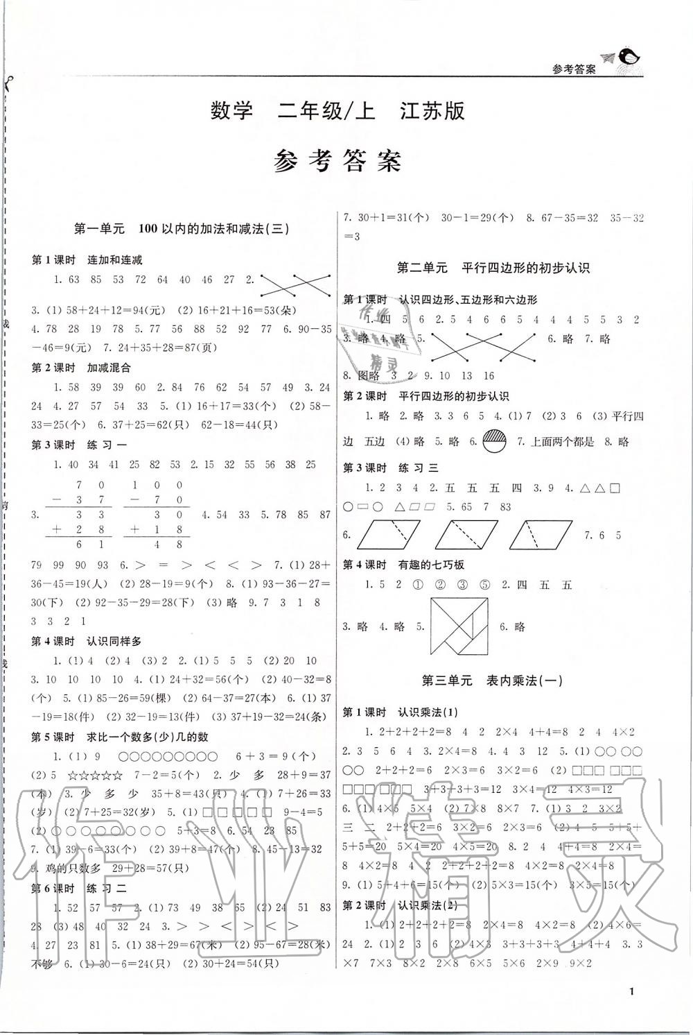 2019年金3練二年級數(shù)學(xué)上冊蘇教版 第1頁