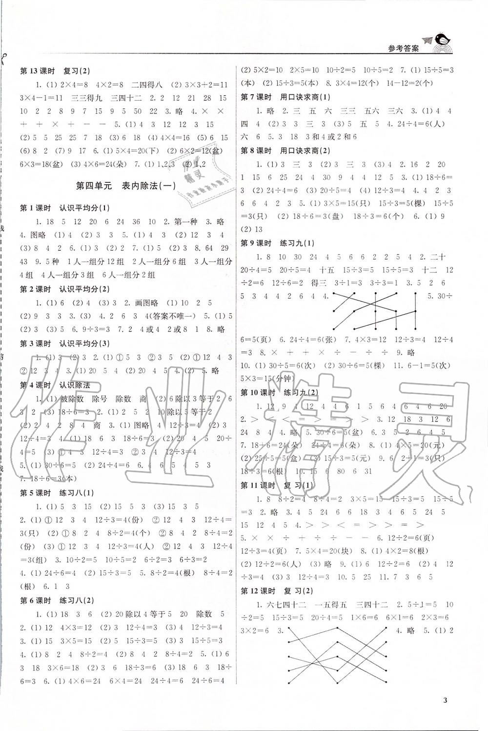 2019年金3練二年級數(shù)學上冊蘇教版 第3頁