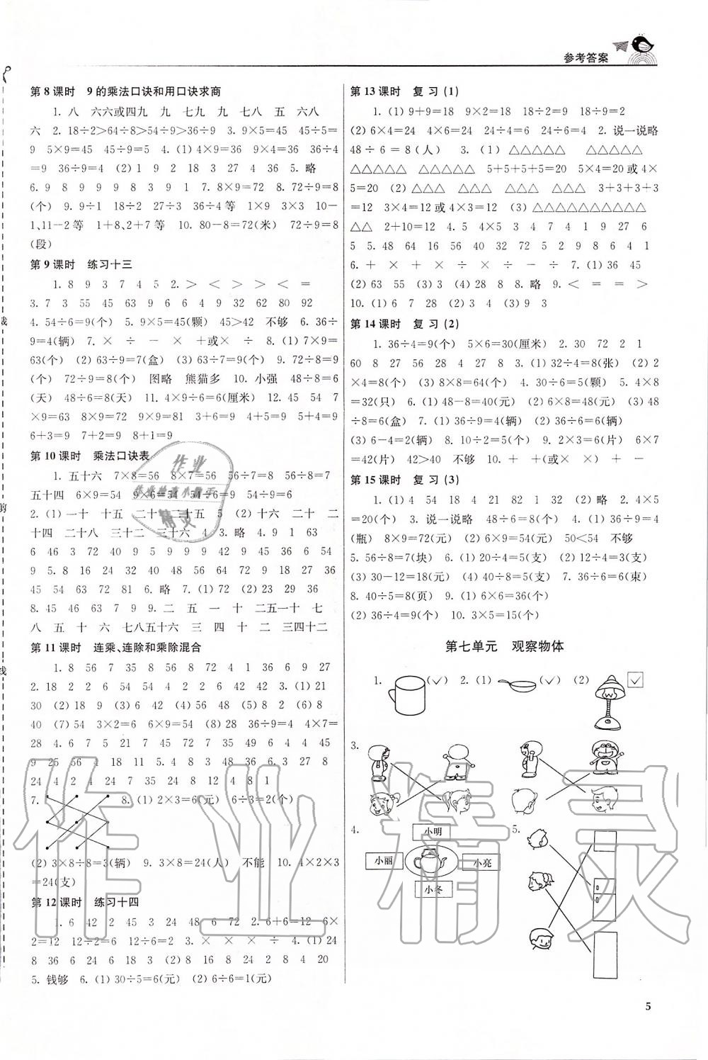 2019年金3練二年級(jí)數(shù)學(xué)上冊(cè)蘇教版 第5頁(yè)