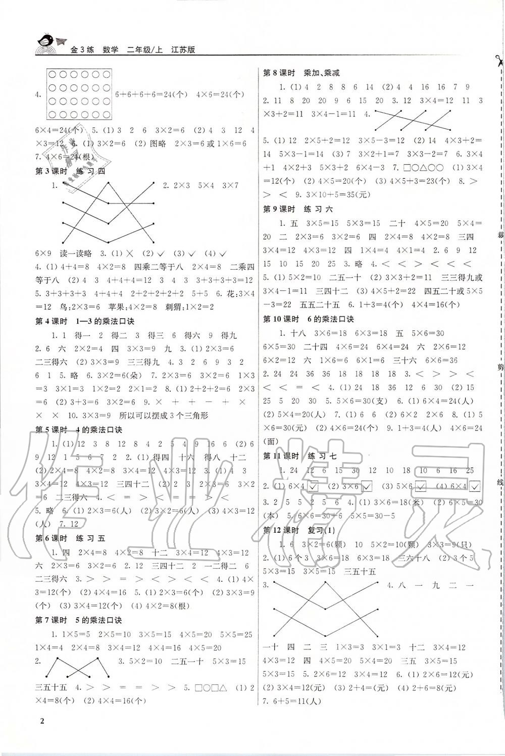 2019年金3練二年級數(shù)學(xué)上冊蘇教版 第2頁