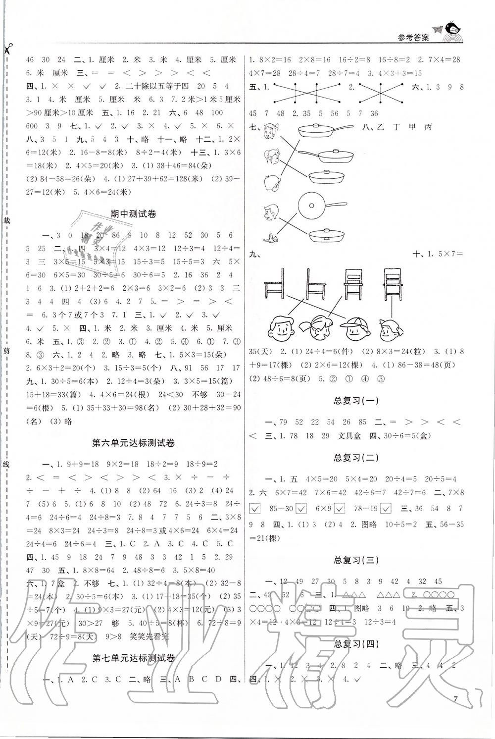 2019年金3練二年級數(shù)學上冊蘇教版 第7頁