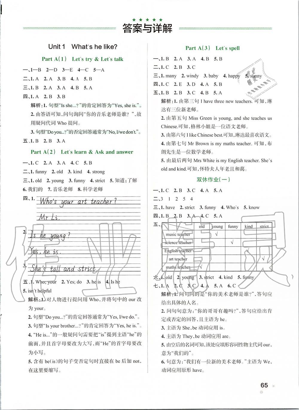 2019年小學(xué)學(xué)霸作業(yè)本五年級英語上冊人教版 第1頁