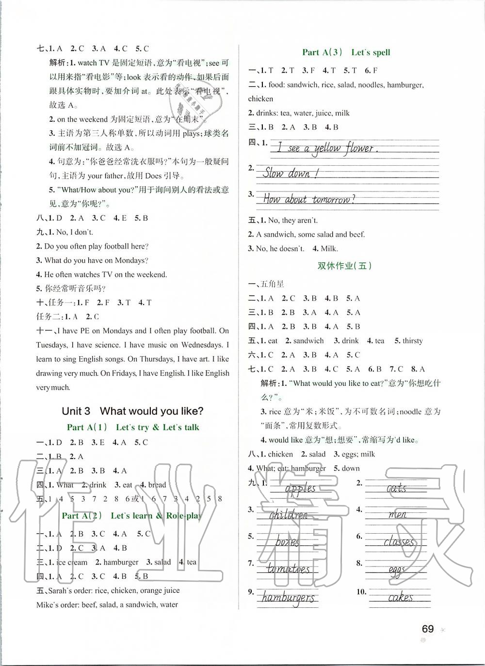 2019年小學(xué)學(xué)霸作業(yè)本五年級(jí)英語上冊(cè)人教版 第5頁