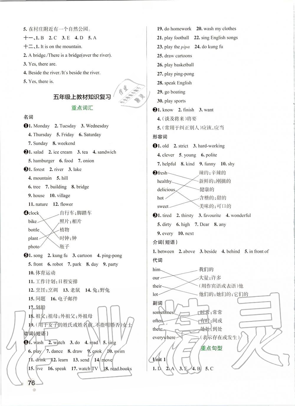 2019年小學學霸作業(yè)本五年級英語上冊人教版 第12頁