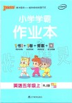 2019年小學(xué)學(xué)霸作業(yè)本五年級(jí)英語(yǔ)上冊(cè)人教版