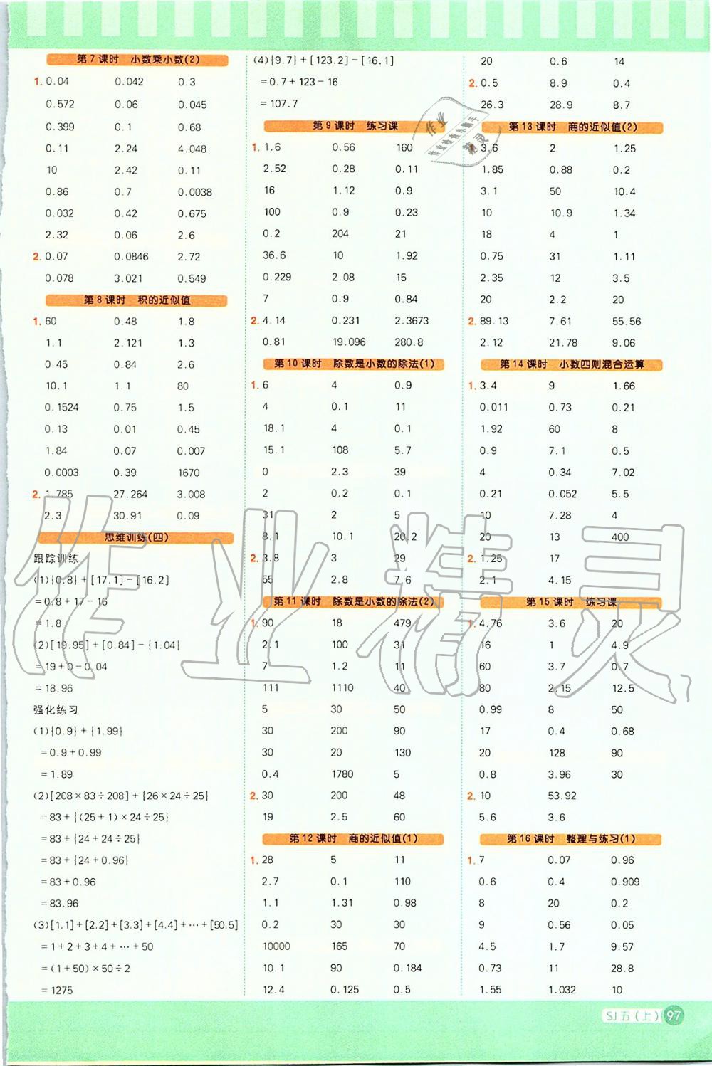 2019年阳光同学计算小达人五年级数学上册苏教版 第5页