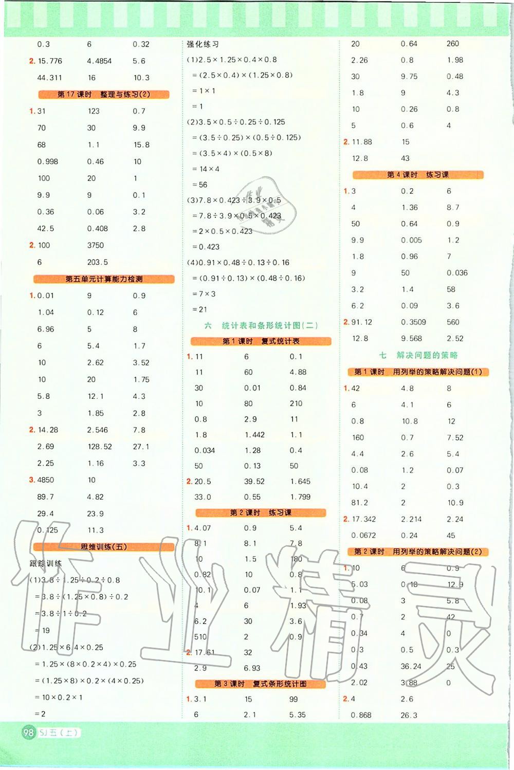 2019年阳光同学计算小达人五年级数学上册苏教版 第6页