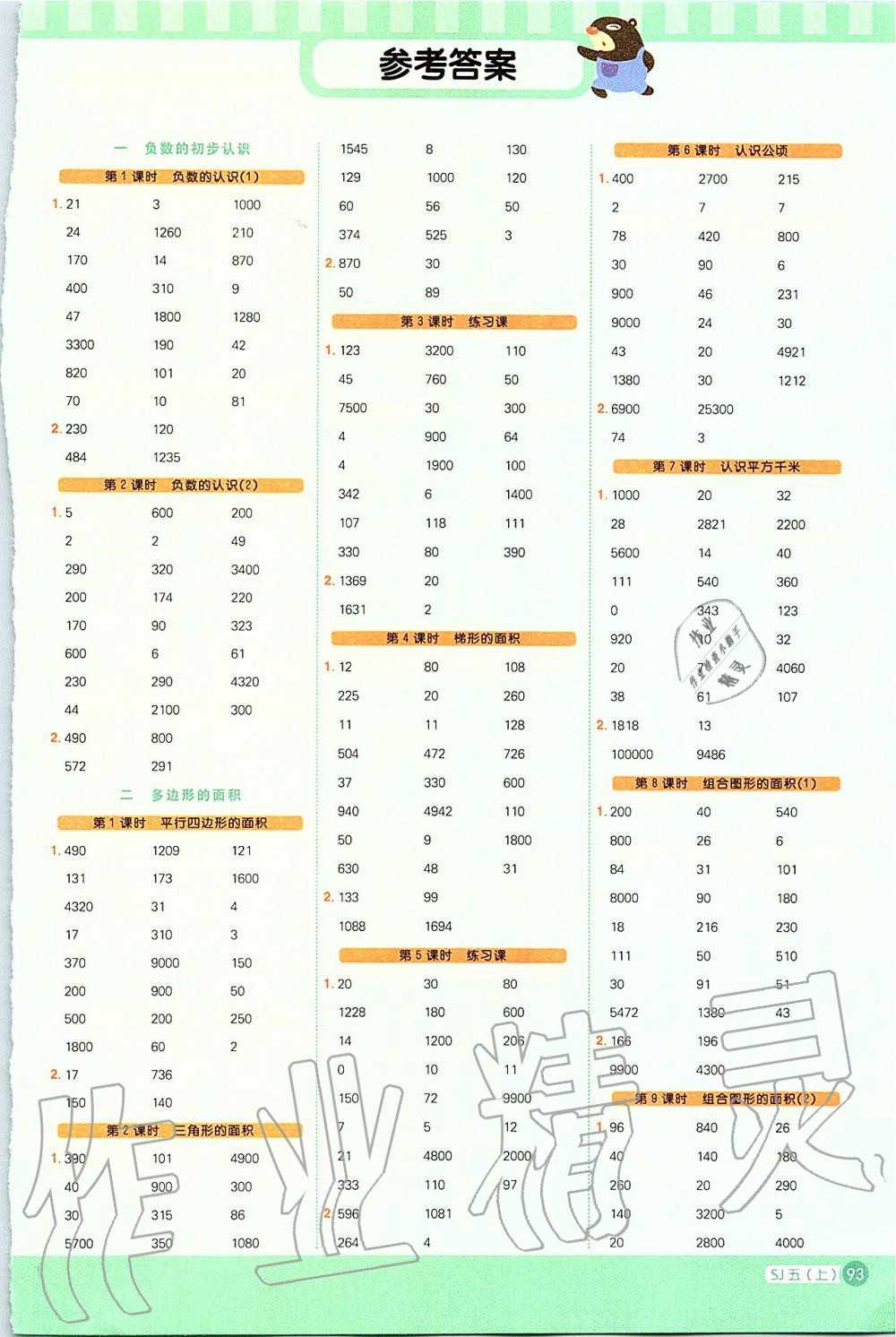 2019年阳光同学计算小达人五年级数学上册苏教版 第1页