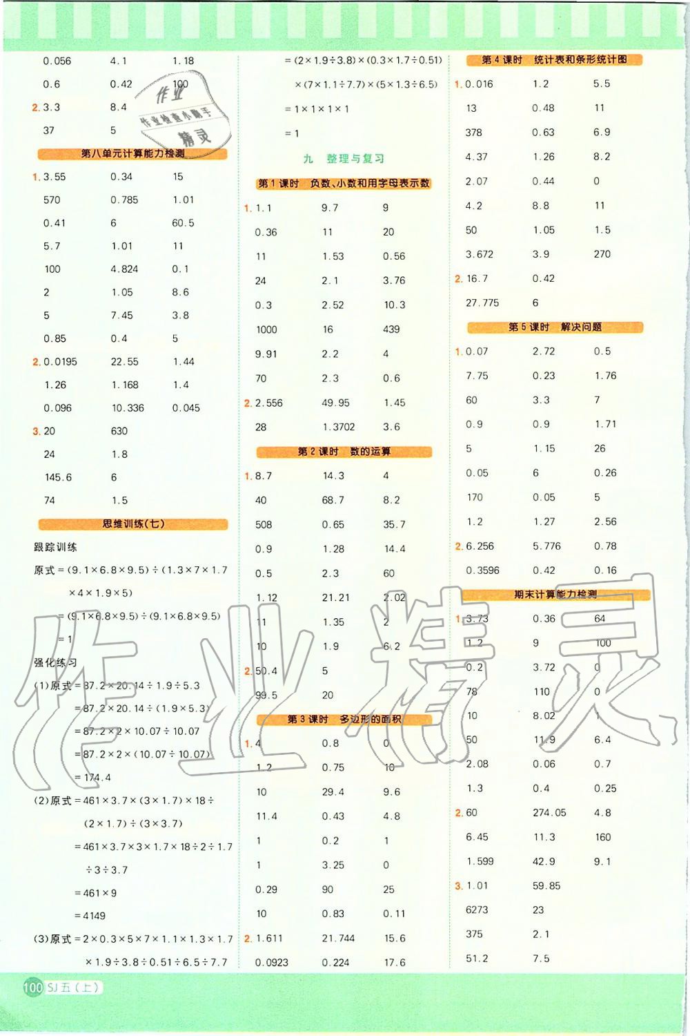 2019年阳光同学计算小达人五年级数学上册苏教版 第8页