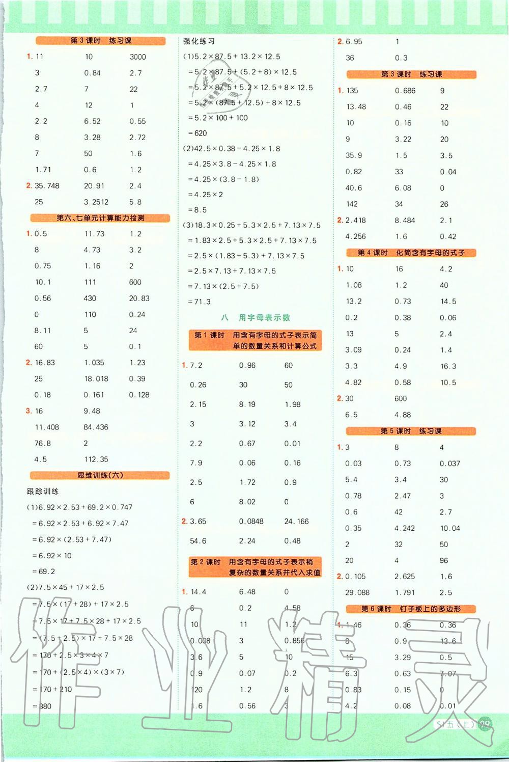 2019年阳光同学计算小达人五年级数学上册苏教版 第7页