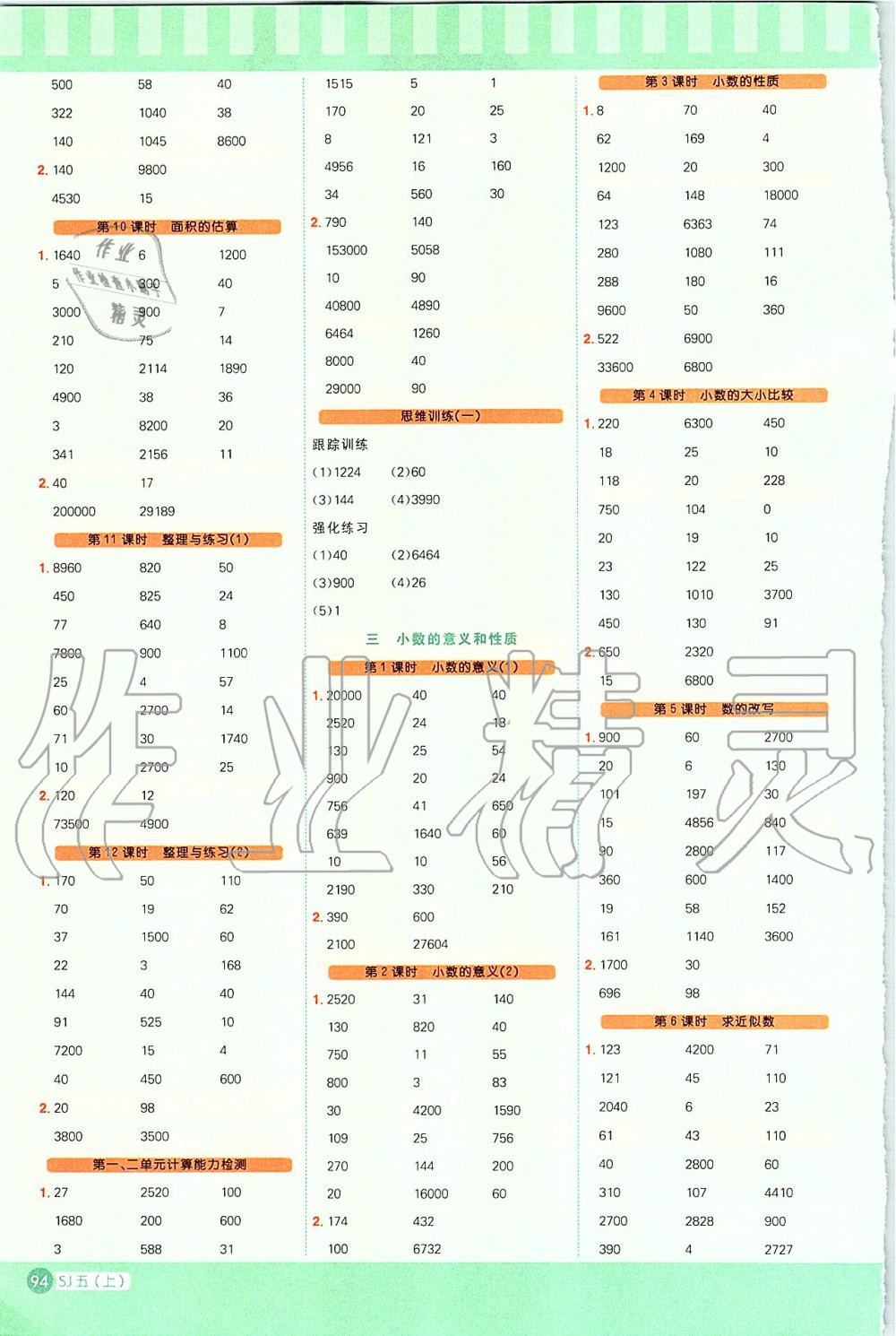 2019年阳光同学计算小达人五年级数学上册苏教版 第2页