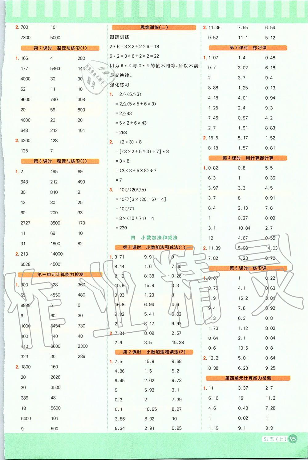 2019年阳光同学计算小达人五年级数学上册苏教版 第3页