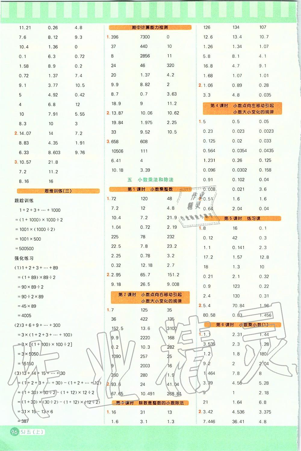 2019年阳光同学计算小达人五年级数学上册苏教版 第4页