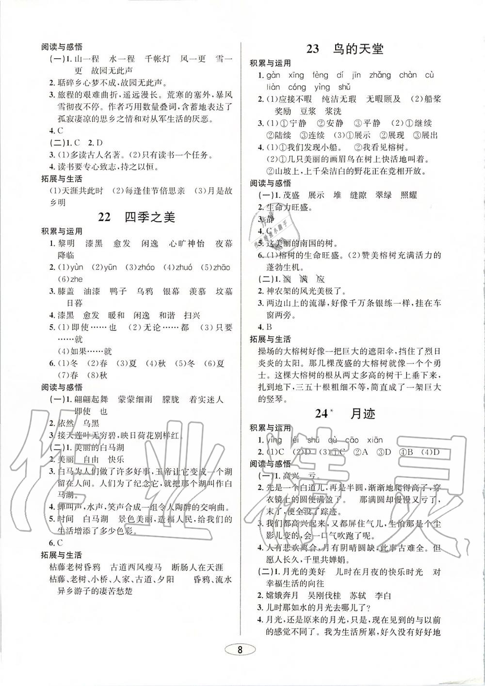 2019年創(chuàng)新課時作業(yè)本五年級語文上冊人教版 第8頁