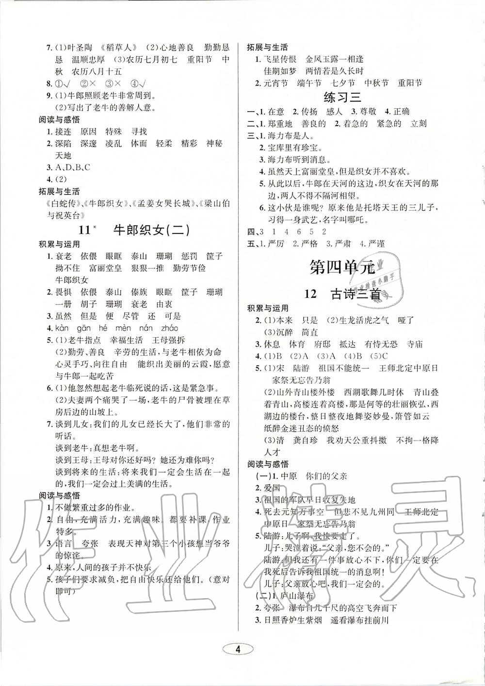 2019年創(chuàng)新課時(shí)作業(yè)本五年級(jí)語(yǔ)文上冊(cè)人教版 第4頁(yè)