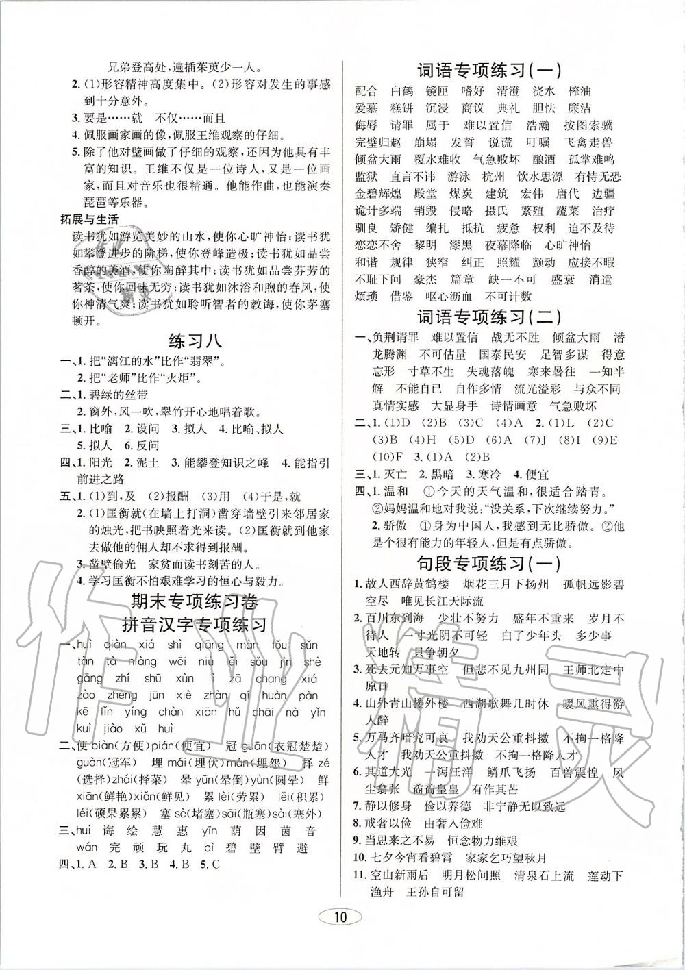 2019年創(chuàng)新課時作業(yè)本五年級語文上冊人教版 第10頁