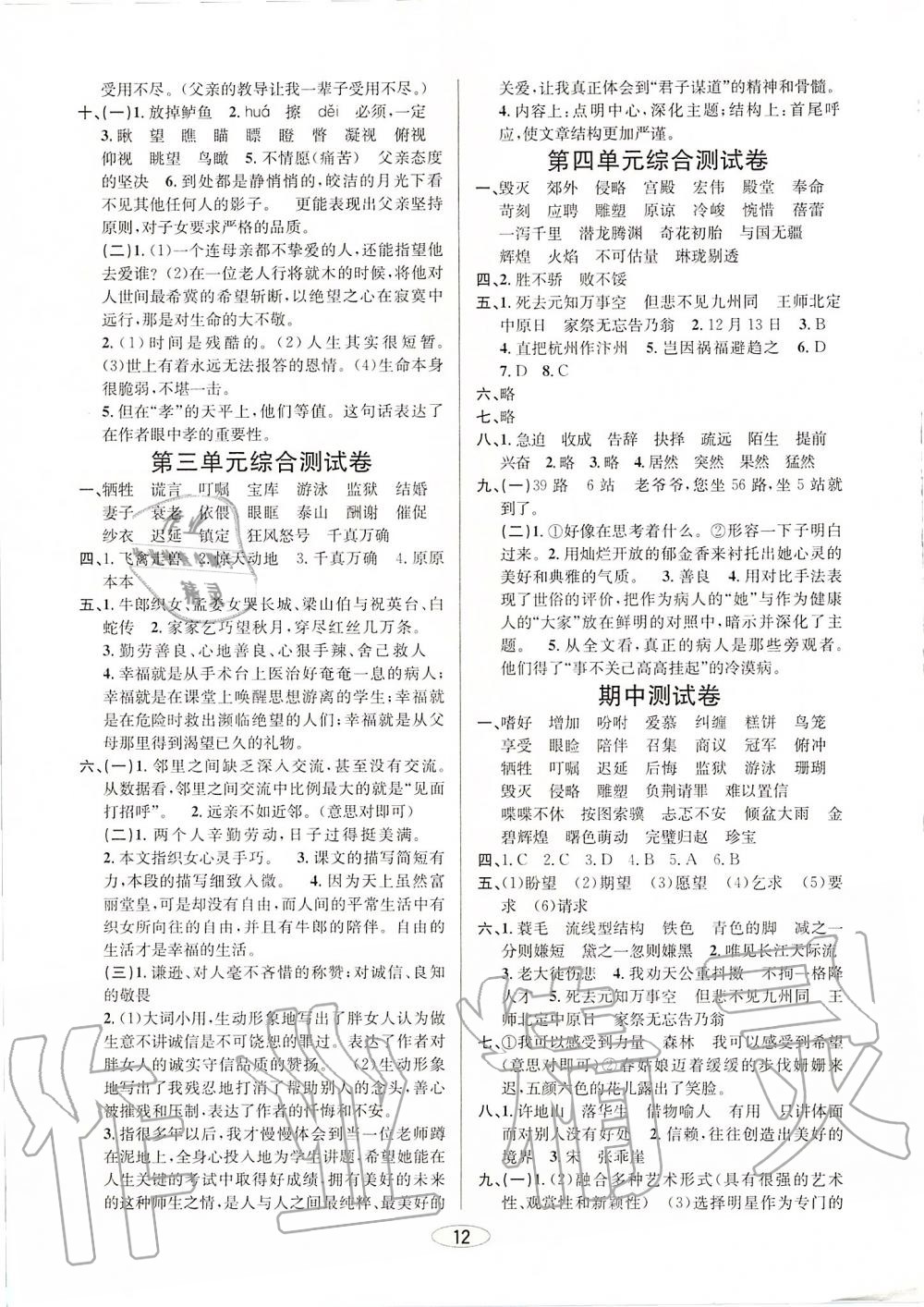 2019年創(chuàng)新課時作業(yè)本五年級語文上冊人教版 第12頁