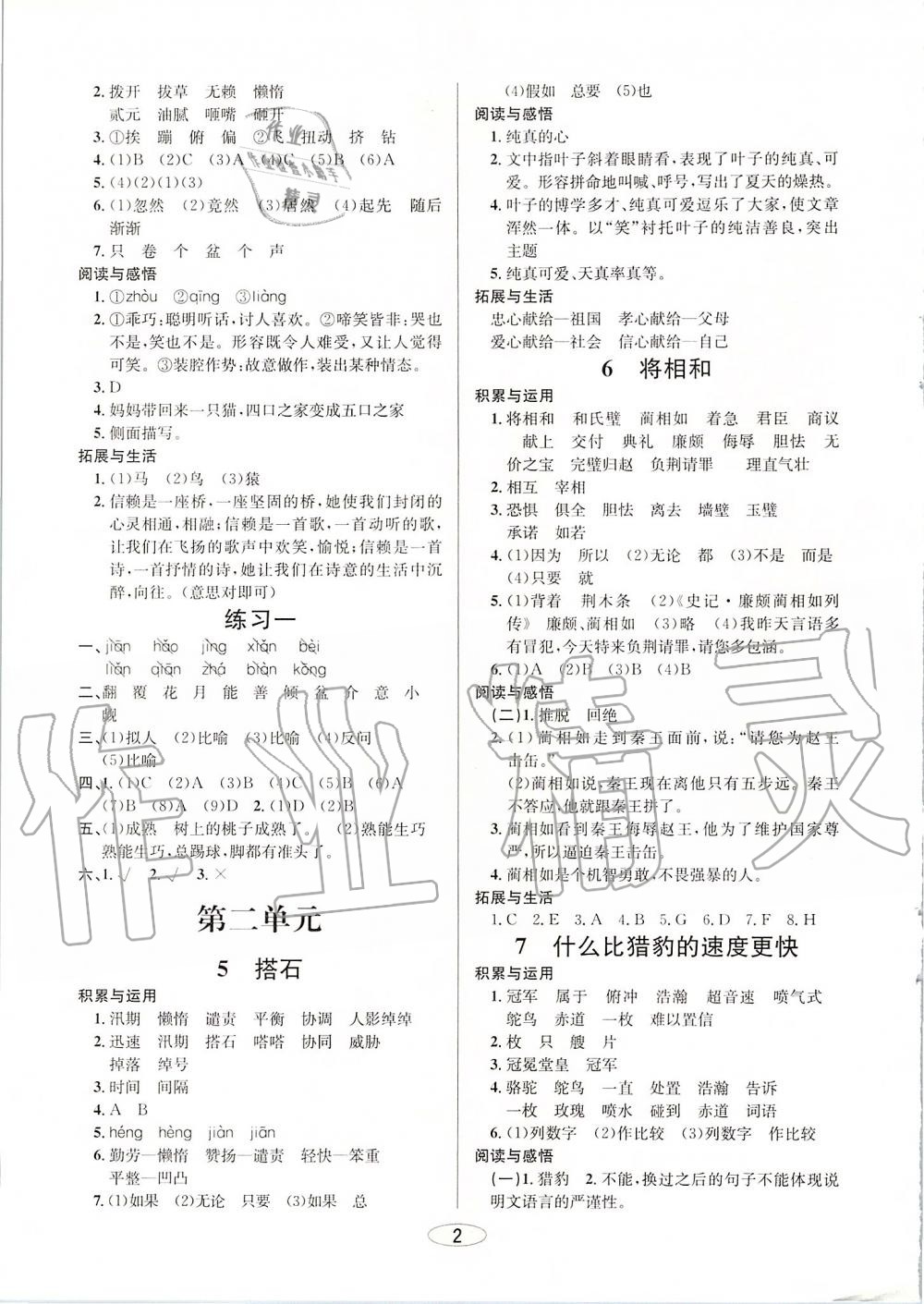 2019年創(chuàng)新課時作業(yè)本五年級語文上冊人教版 第2頁