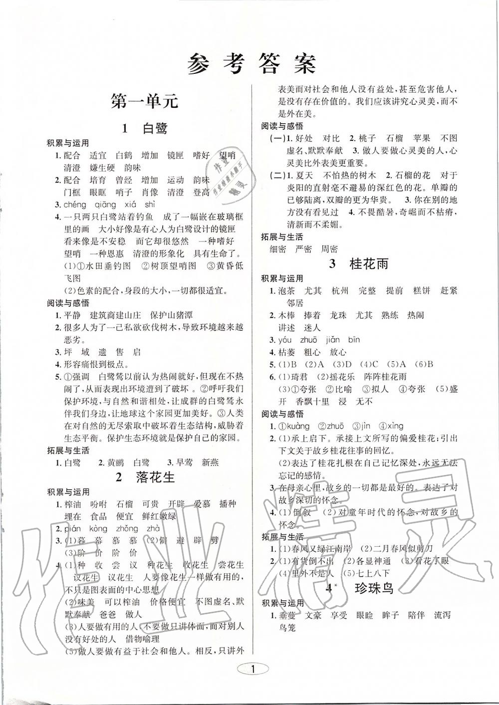 2019年創(chuàng)新課時作業(yè)本五年級語文上冊人教版 第1頁