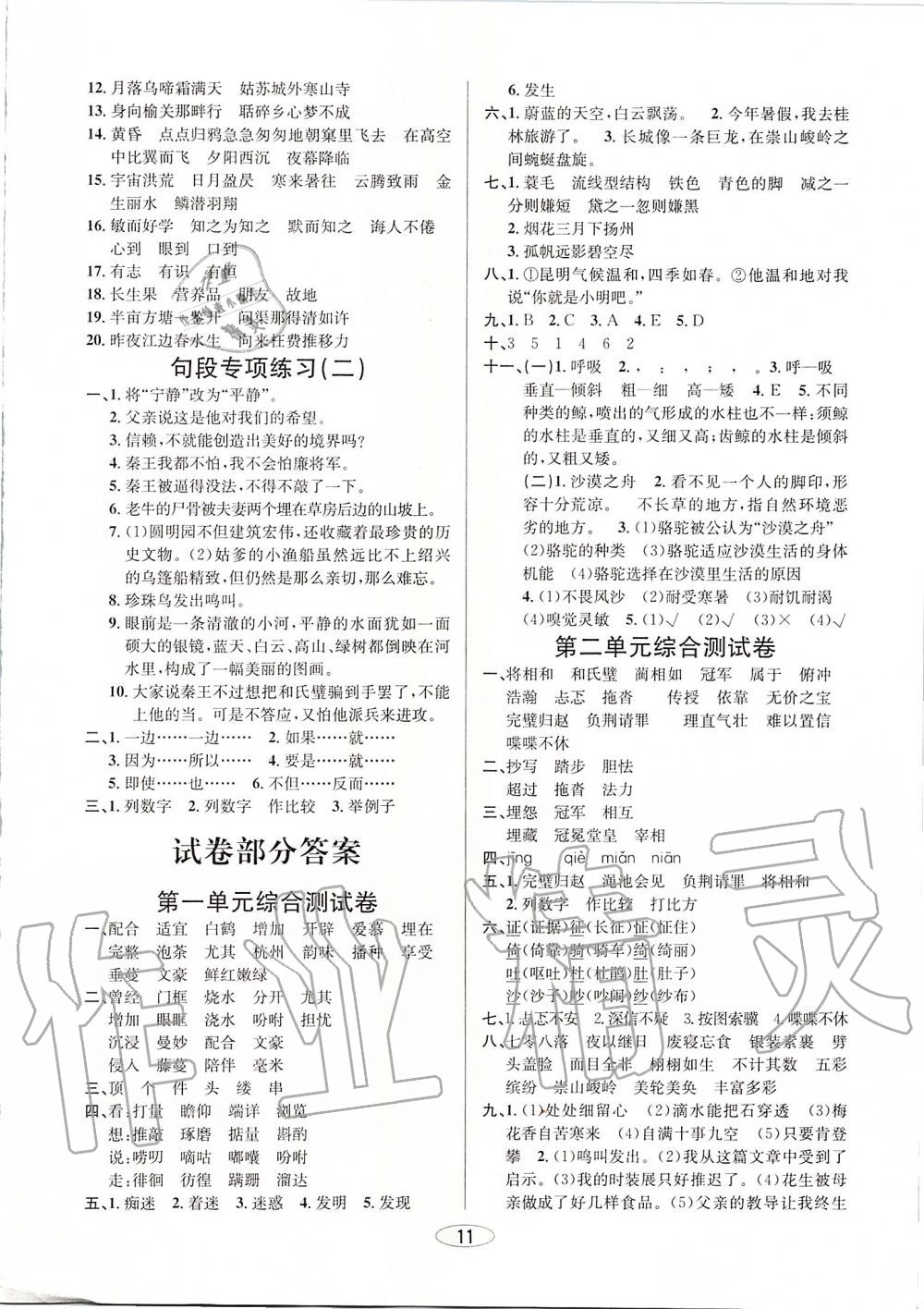 2019年創(chuàng)新課時作業(yè)本五年級語文上冊人教版 第11頁